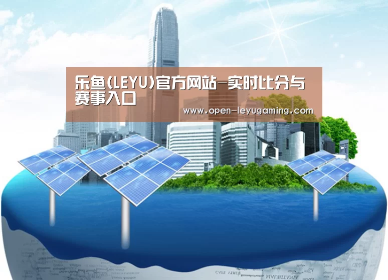 乐鱼官网公司