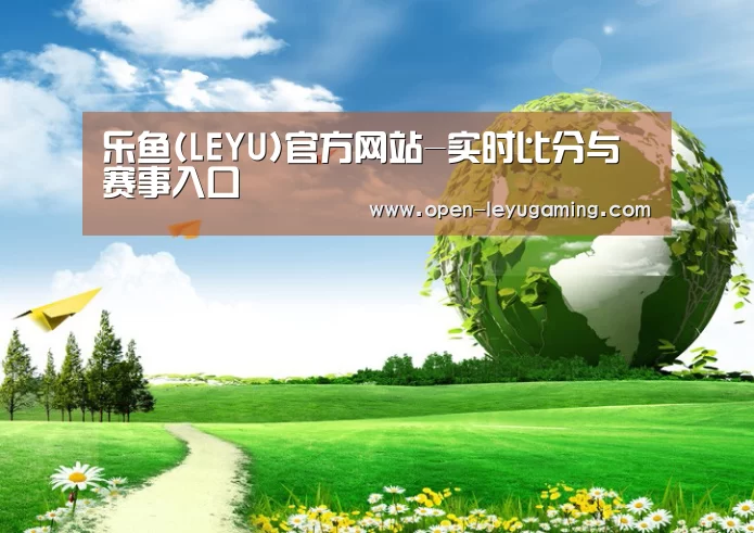 乐鱼官网公司