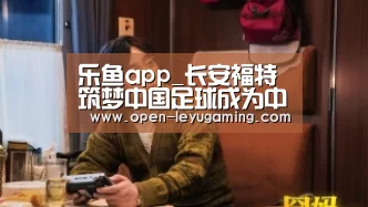 乐鱼体育