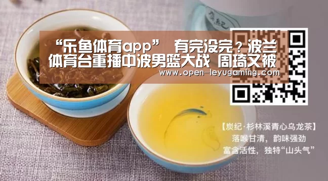 乐鱼体育app